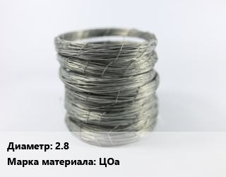 Цинковая проволока 2.8 Марка: ЦОа, т цена По запросу где купить, условия доставки в Оше и Ошской области